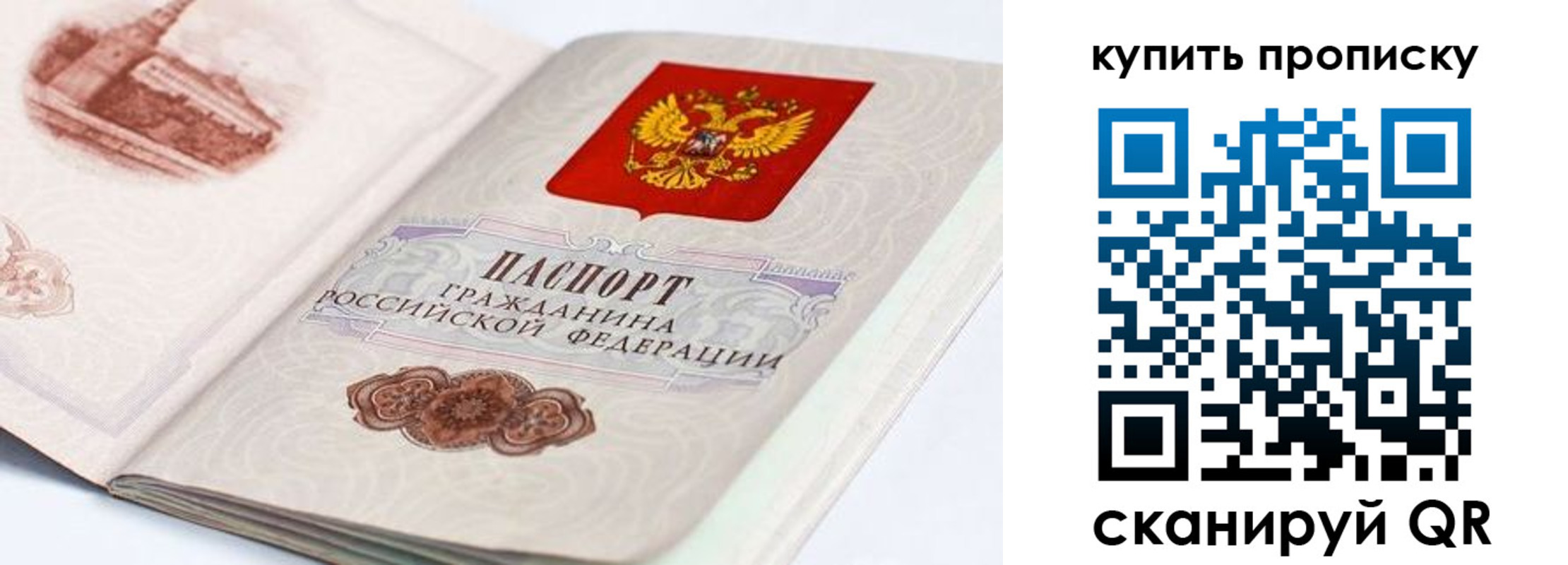 временная регистрация купить в Свердловской области